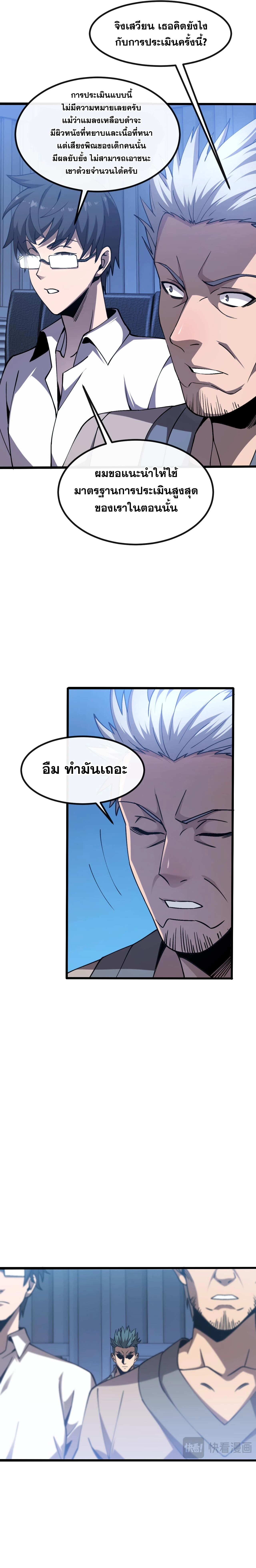 ปรามาสแห่งเทพ ตอนที่ 6 หน้า 12