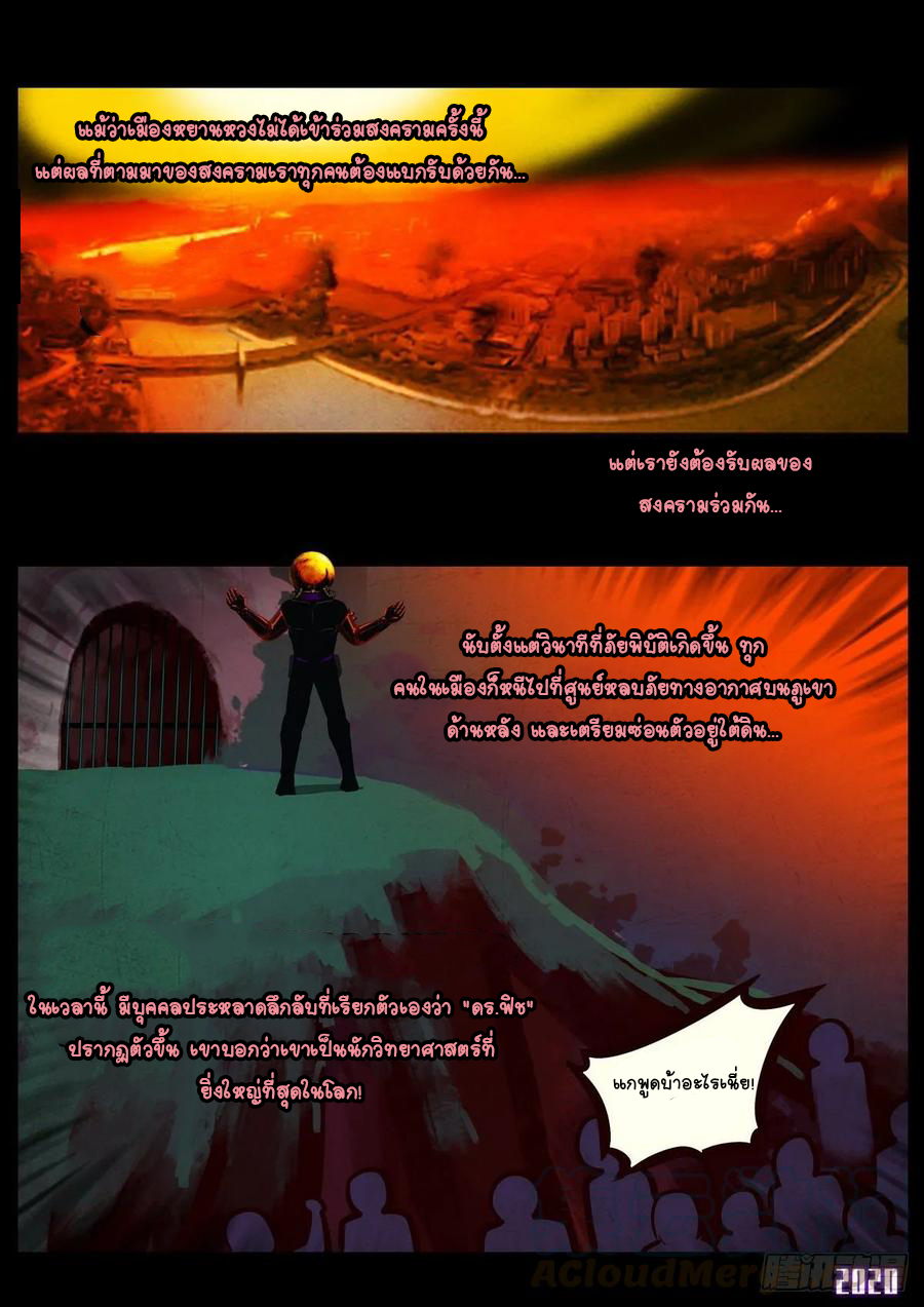 Ends of the earth ตอนที่ 6 หน้า 7