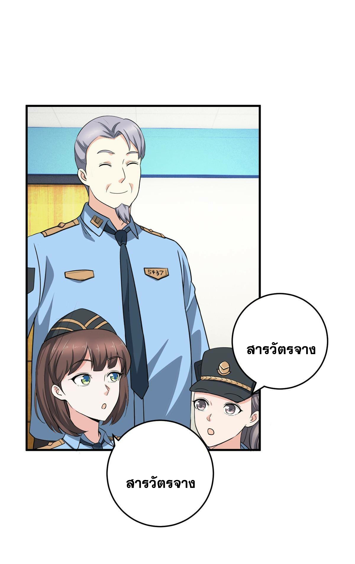 ถูกพ่อบังคับให้ต้องเลือก 1/10 เทพธิดามาแต่งงานด้วย ตอนที่ 23 หน้า 26