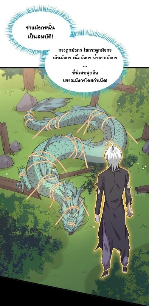 Immortal Swordsman in The Reverse World ข้าเซียนกระบี่ไม่เกาะสตรี ตอนที่ 125 หน้า 12