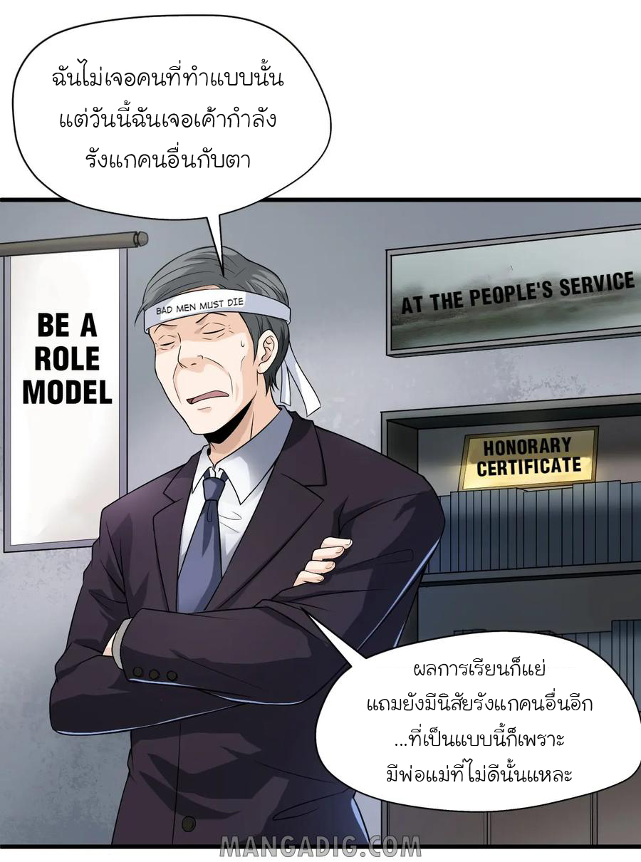 หัวหน้ามาเฟียกลับมาอายุ 16 อีกครั้ง ตอนที่ 3 หน้า 38