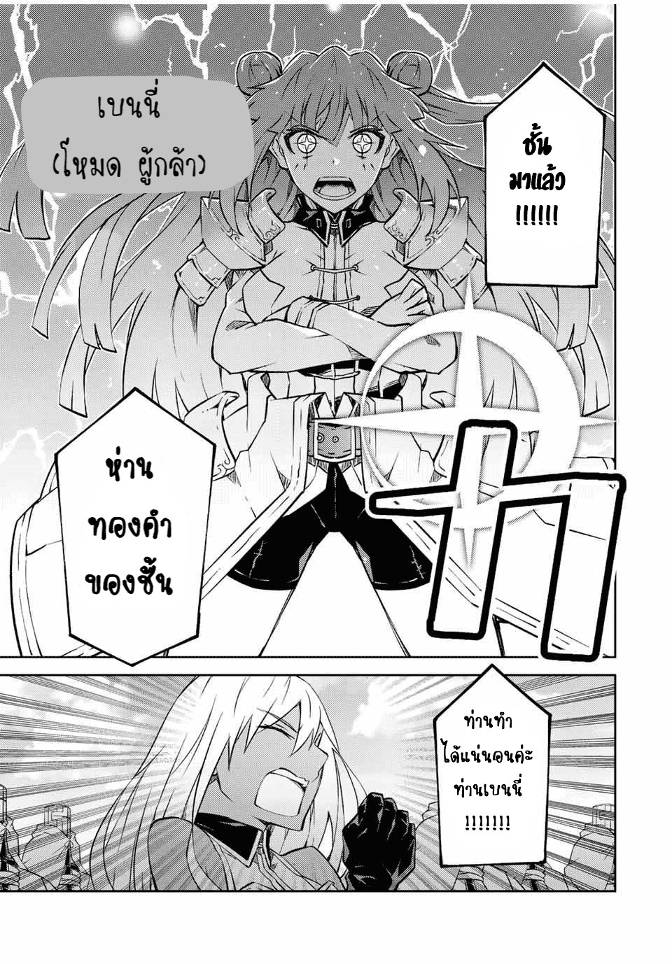 FUGUUSHOKU “KAJISHI” DAKEDO SAIKYOU DESU อาชีพสุดอ่อน(ช่างตีเหล็ก)แต่โคตรโกง ตอนที่ 108 หน้า 9
