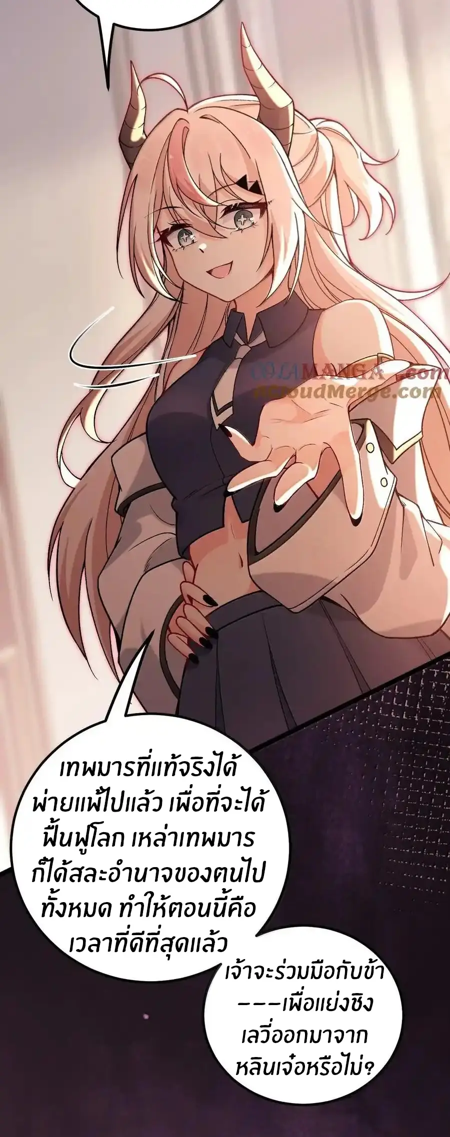 Immortal Me And Eldritch Wife ตอนที่ 70 หน้า 14