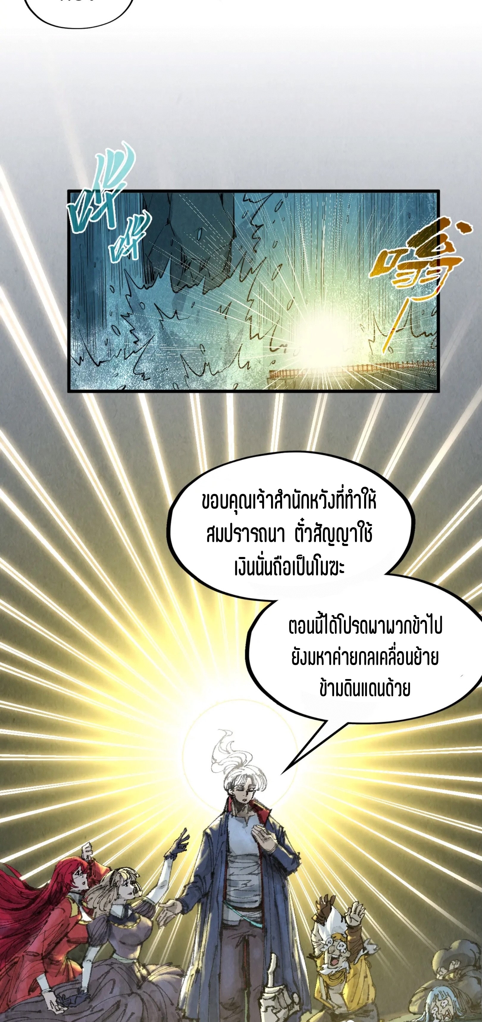 มหาเทพนิรันดร์กาล ตอนที่ 200 หน้า 45