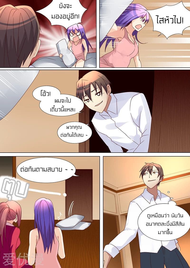 Special Agent Dragon Soul ตอนที่ 33 หน้า 3