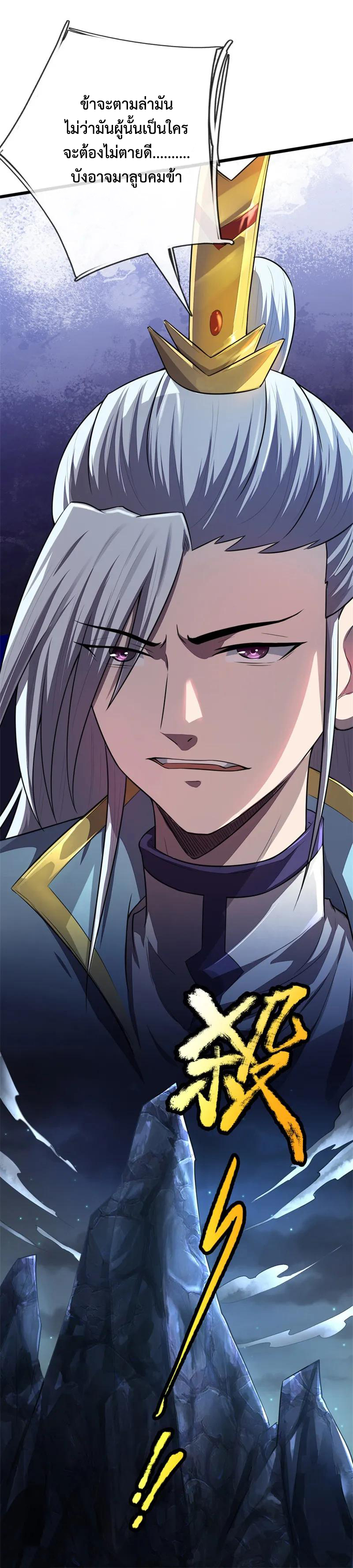 |.ตำนานราชันย์เทพสวรรค์ ตอนที่ 125 หน้า 11