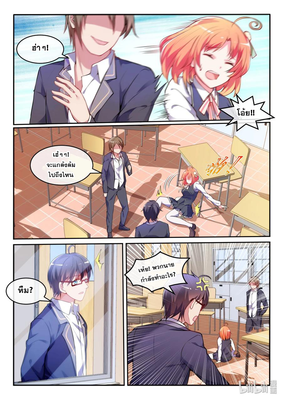 โครตเกรียน เซียนฮาเร็ม ตอนที่ 15 หน้า 5