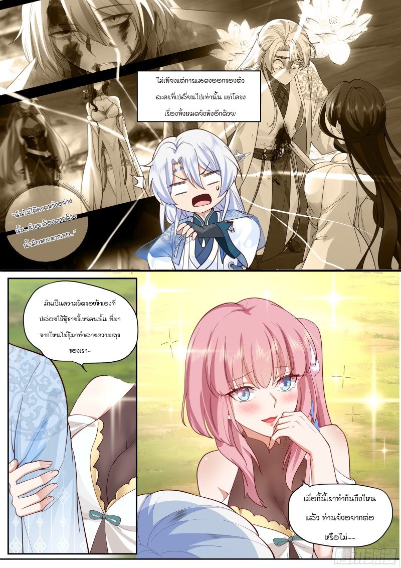 เกิดใหม่เป็นศิษย์พี่ใหญ่จอมวายร้ายกับเหล่าหญิงสาวยันเดเระ ตอนที่ 1 หน้า 12