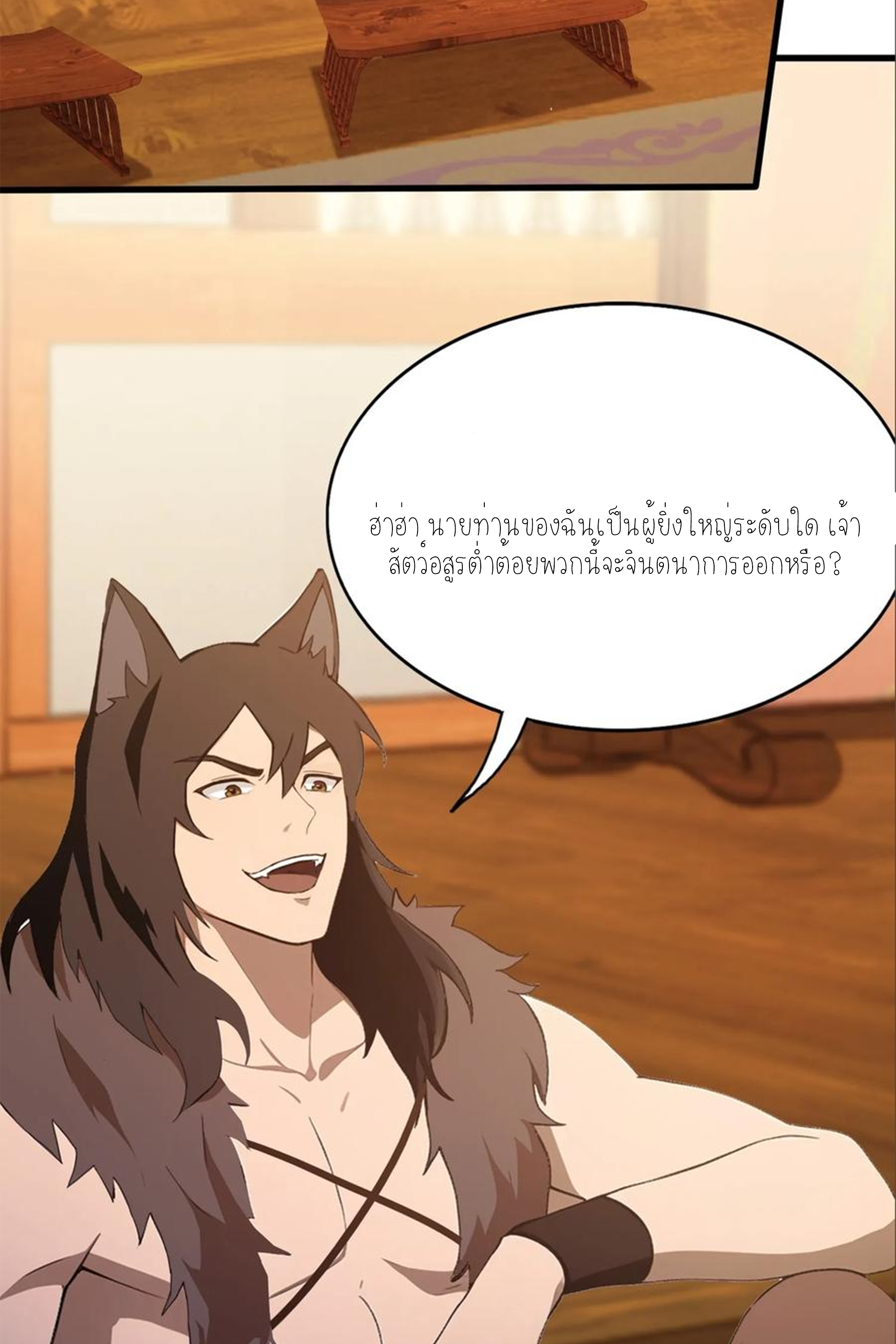 ฉันเป็นไม่รู้ตัวเองว่าโหด~ ตอนที่ 43 หน้า 4