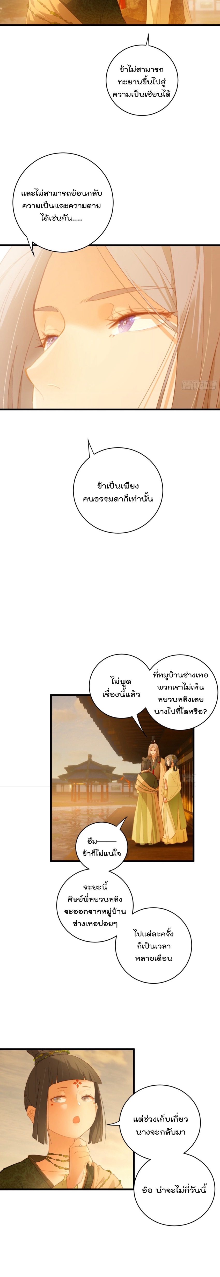 บำเพ็ญเซียนมาห้าร้อยปีพึ่งมีระบบซะงั้น ตอนที่ 11 หน้า 3