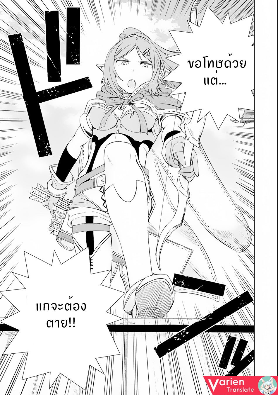 Isekai de Tadahitori no Mamono Tsukai ตอนที่ 3 หน้า 32