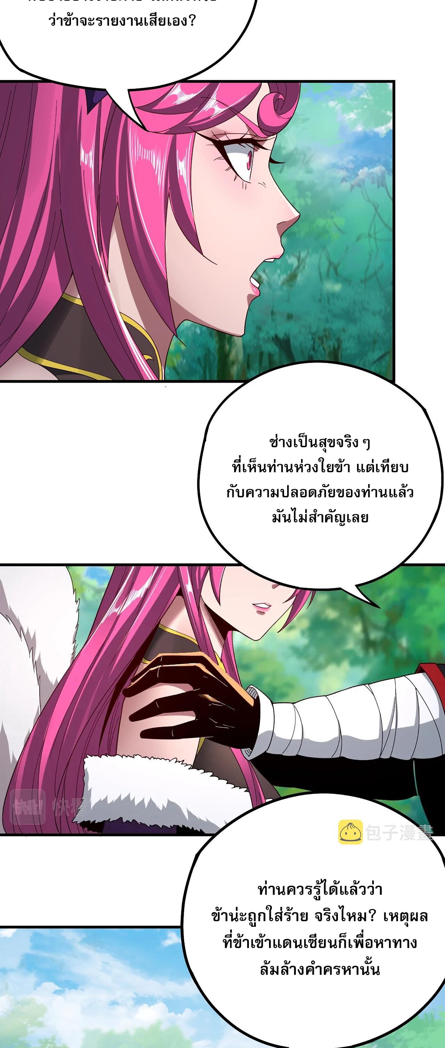 ข้าคือจอมวายร้ายผู้ยิ่งใหญ่ (ชนจีนก่อนใคร) ตอนที่ 55 หน้า 28