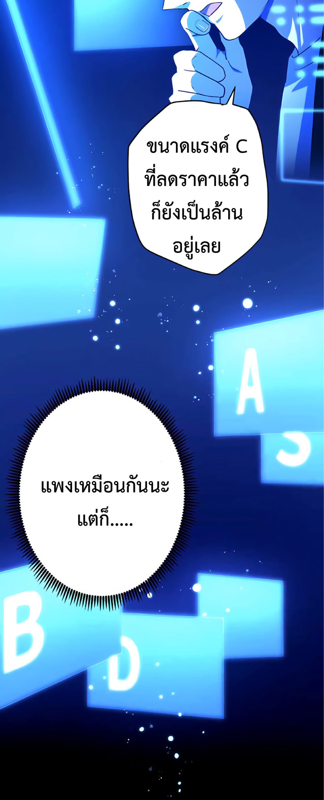 การกลับชาติมาเกิดของจอมเวทย์ต้องห้าม (Reincarnation of the Forbidden Archmage) ตอนที่ 10 หน้า 6