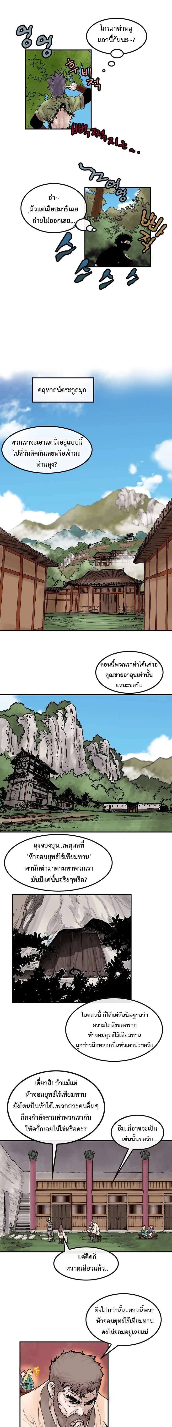 ราชาหมัดหนึ่งในใต้หล้า ตอนที่ 8 หน้า 12