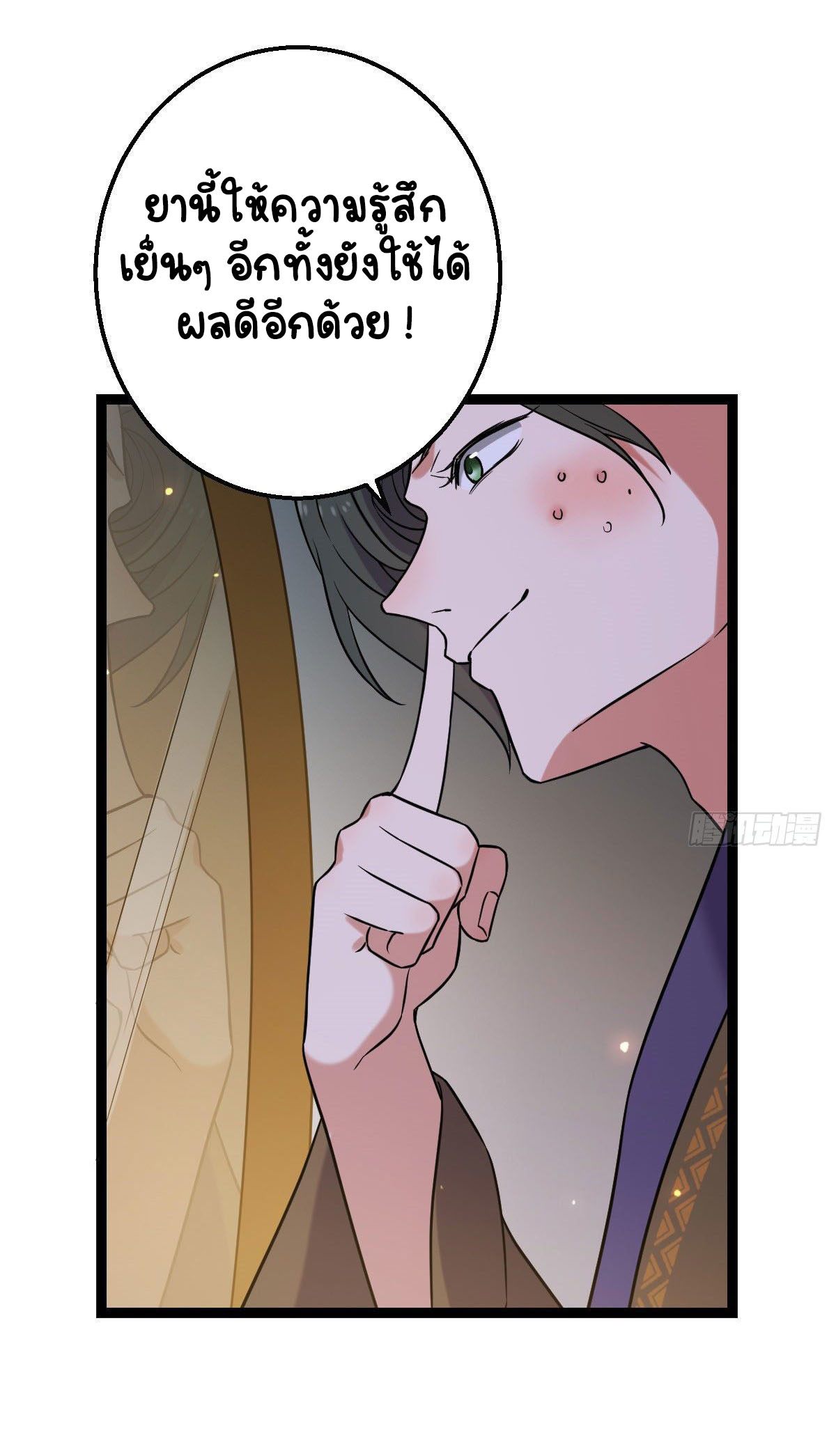 ปิ๊งรักทรราชจอมลวง ตอนที่ 40 หน้า 4