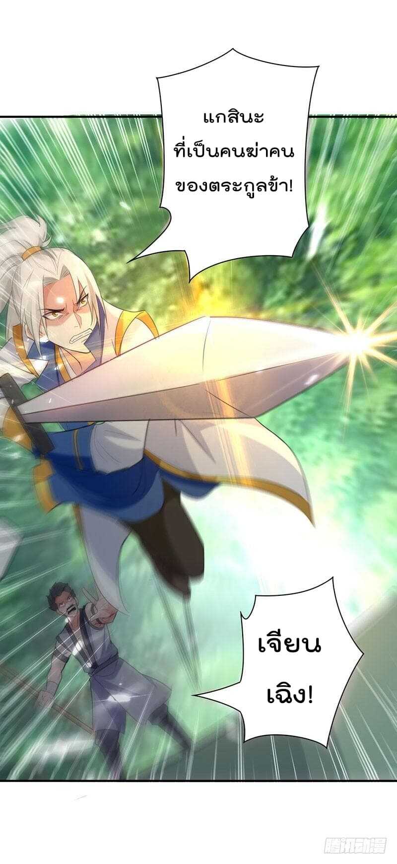 Emperor LingTian จักรพรรดิหลิงเทียน ตอนที่ 7 หน้า 16