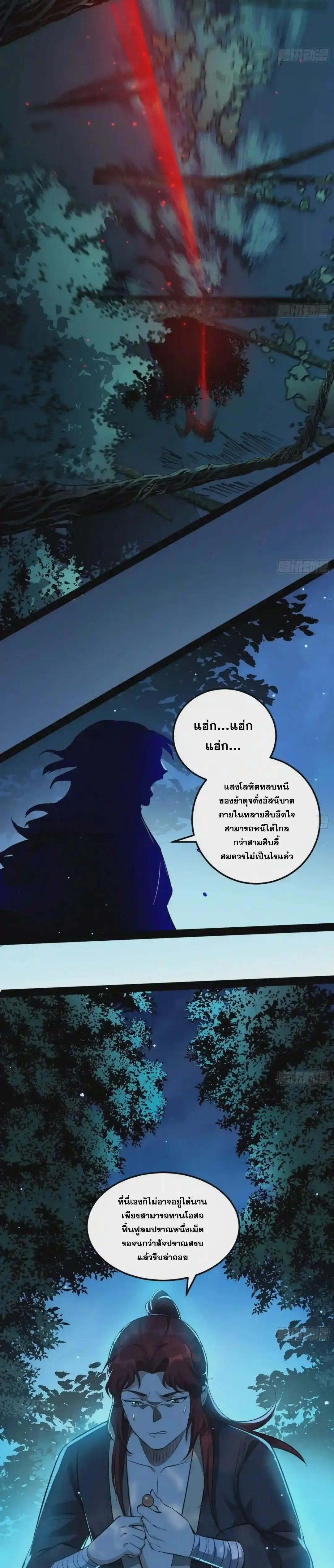 I'm an Evil God ข้าคือจักรพรรดิปีศาจ ตอนที่ 90 หน้า 24