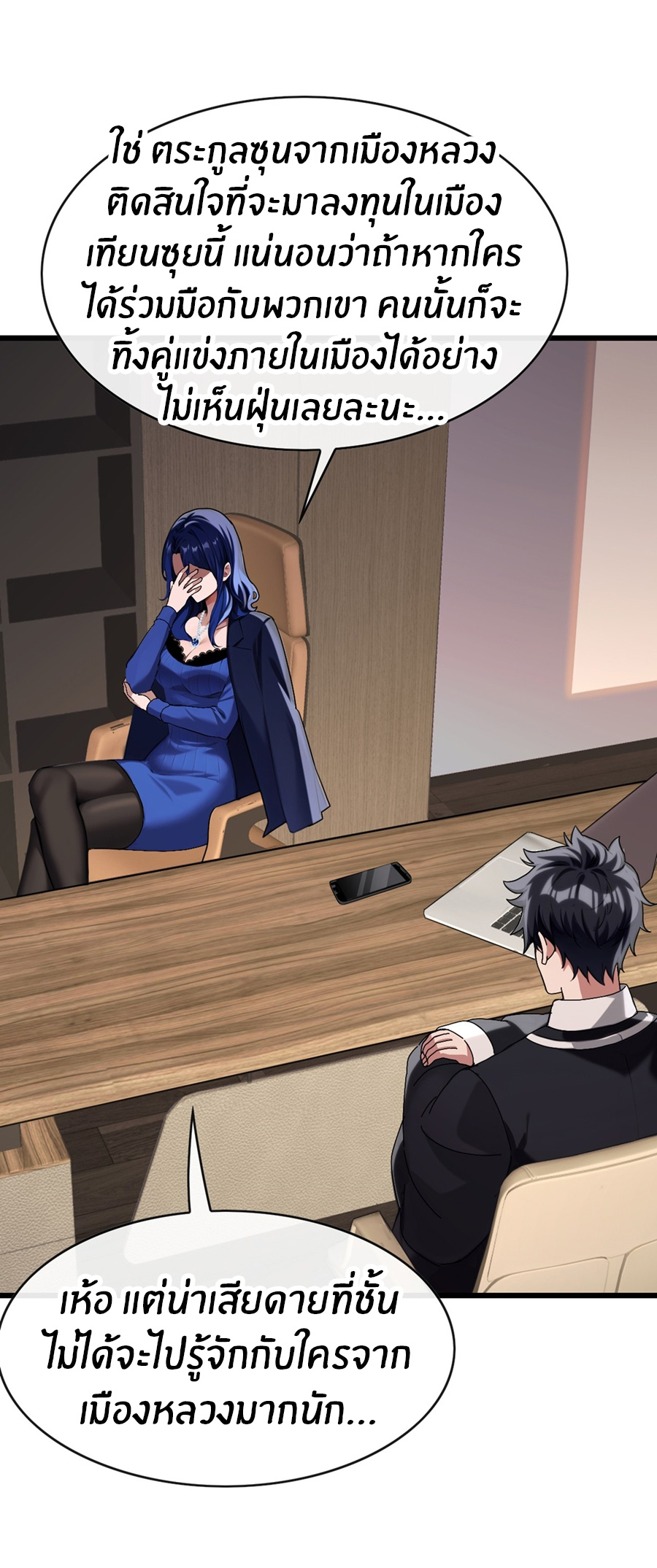 ลงจากภูเขาเพื่อมาเป็นเบ๊ภรรยา ตอนที่ 31 หน้า 15