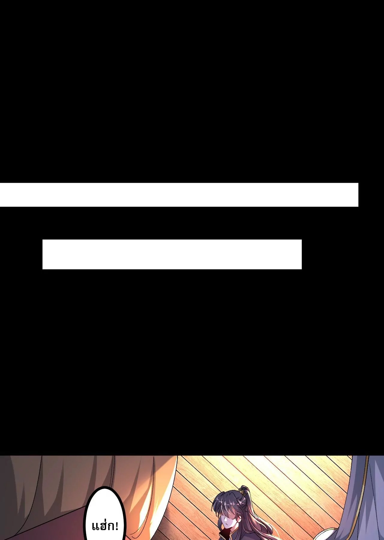 ท้าทายดินแดนพระเจ้า ตอนที่ 30 หน้า 15