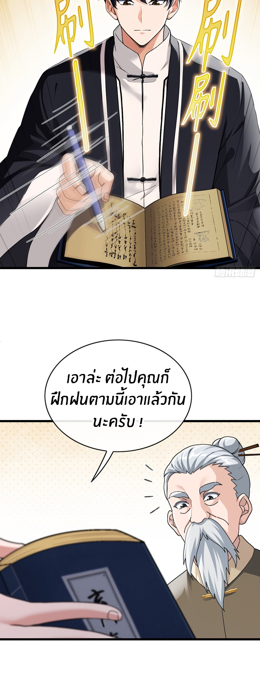 ลงจากภูเขาเพื่อมาเป็นเบ๊ภรรยา ตอนที่ 30 หน้า 14