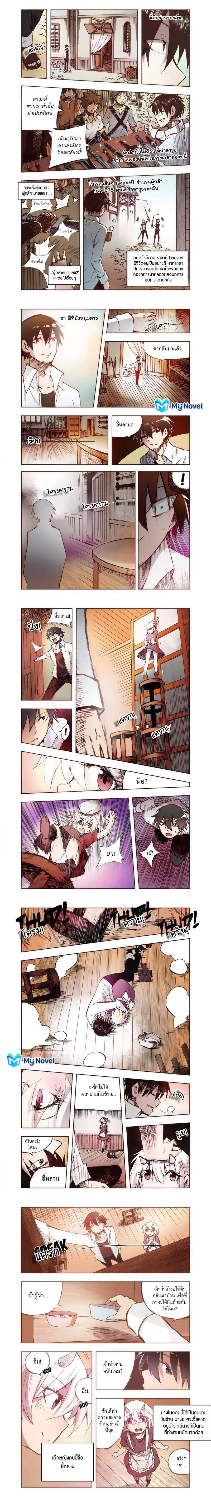 The Reincanated Weapon Shop Owner ตอนที่ 1 หน้า 4