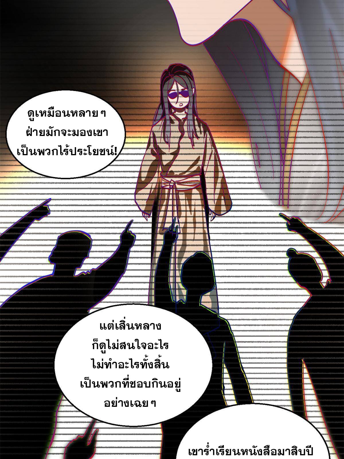 ลูกเขยที่แกร่งสุดในปฐพี (ทันจีน) ตอนที่ 2 หน้า 47