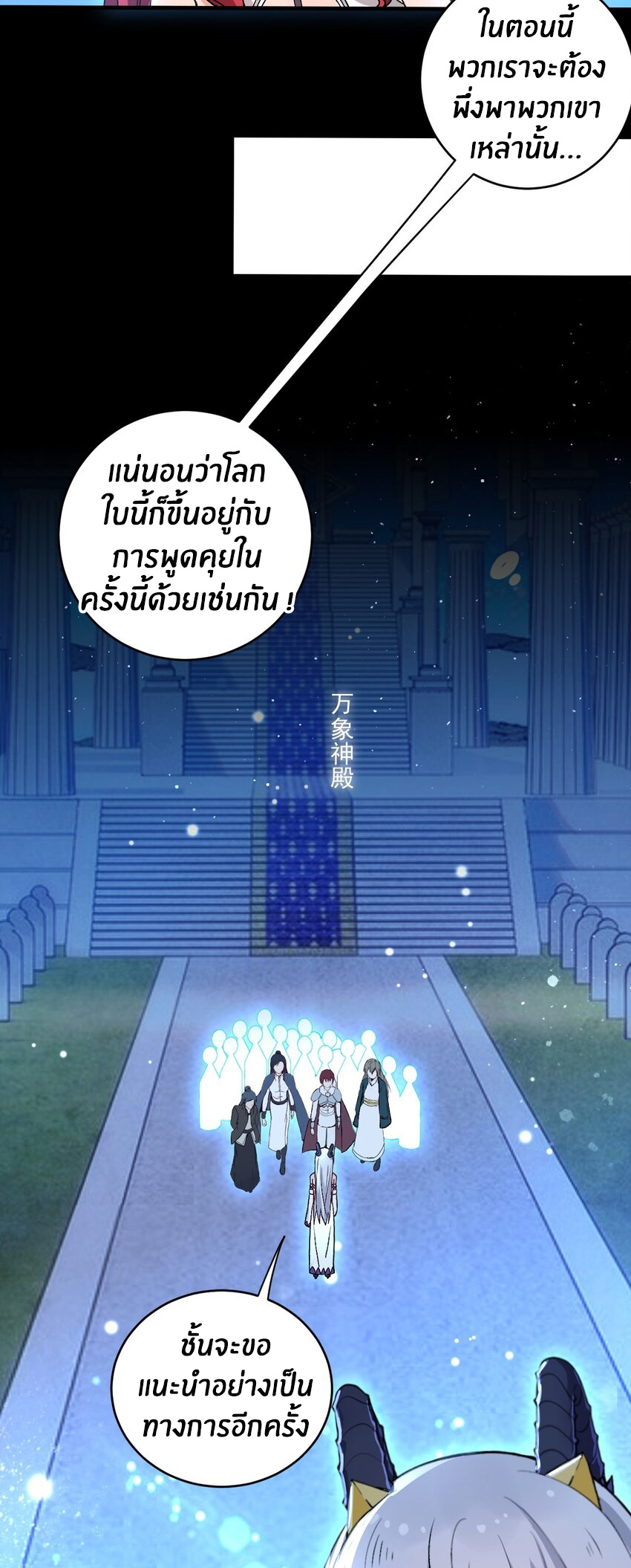 Immortal Me And Eldritch Wife ตอนที่ 57 หน้า 25