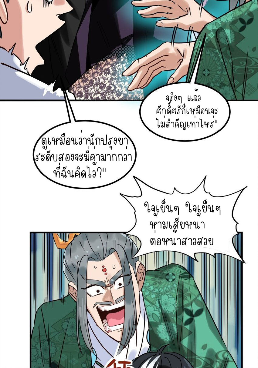 I Have a Hall of Heroic Souls ตอนที่ 8 หน้า 61
