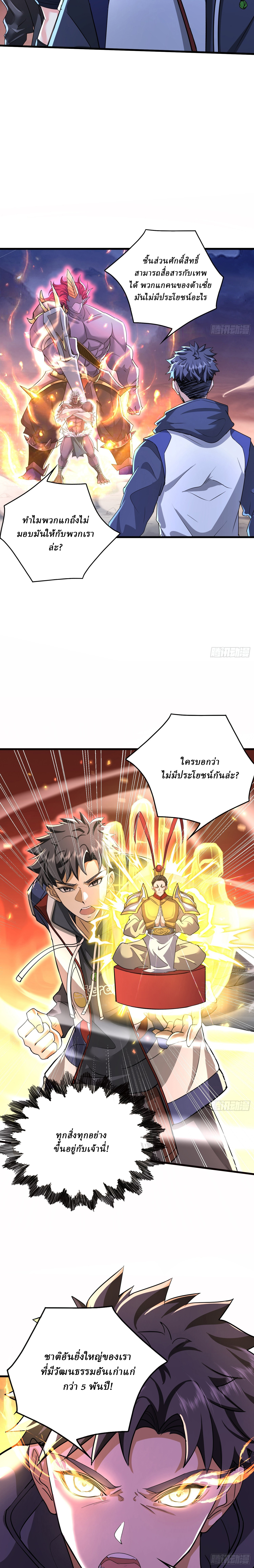 I Use the Gods of Daxia to Sweep the World ตอนที่ 2 หน้า 7