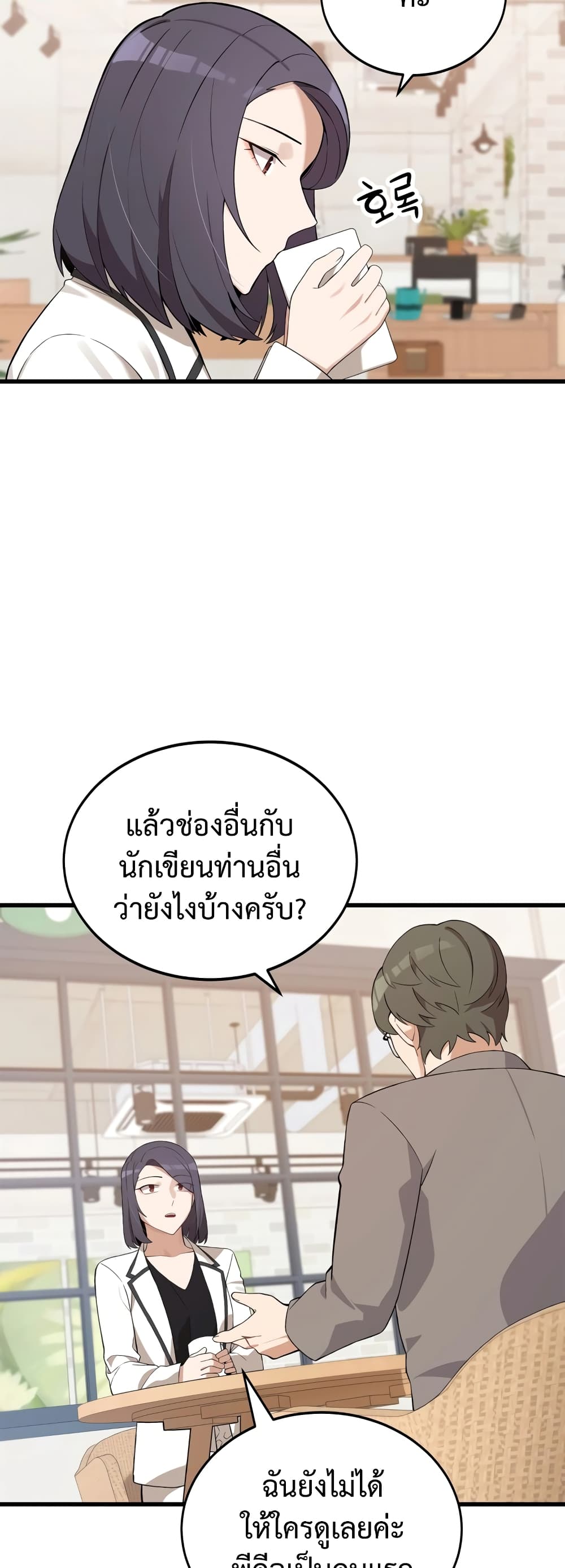 ผมเป็นนักเขียนบทที่มีระบบสปอยล์ ตอนที่ 3 หน้า 41
