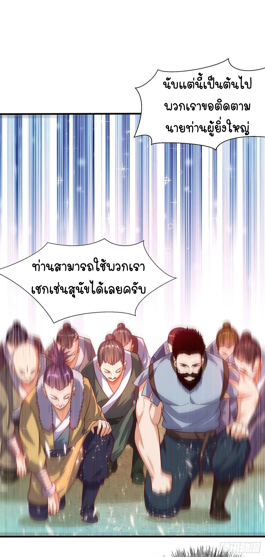 Wu ni ตอนที่ 47 หน้า 20
