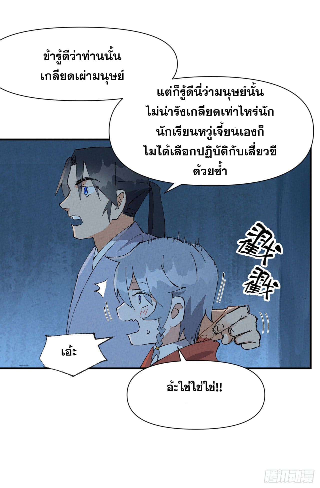 ระบบพัฒนาสุดแข็งแกร่ง ตอนที่ 71 หน้า 3