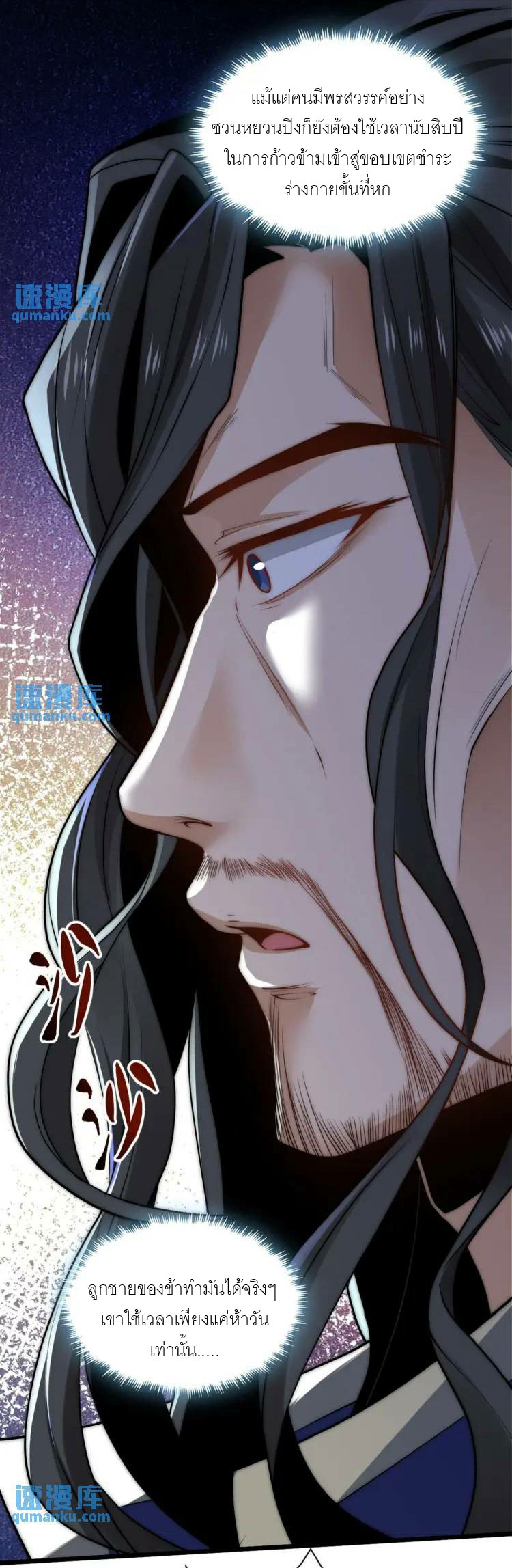 จักรพรรดิซวน (ชนจีน) ตอนที่ 6 หน้า 32