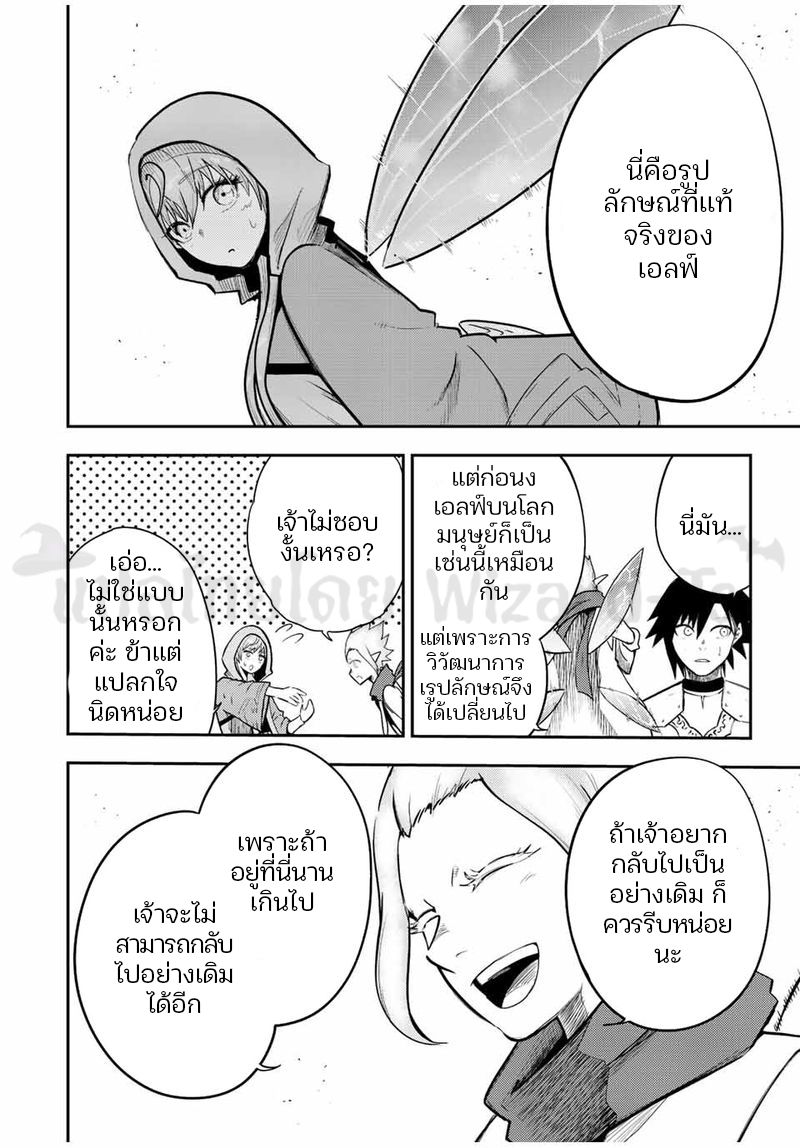 Dorei Tensei Sono Dorei Saikyou no Moto Ouji ni Tsuki ตอนที่ 71 หน้า 18