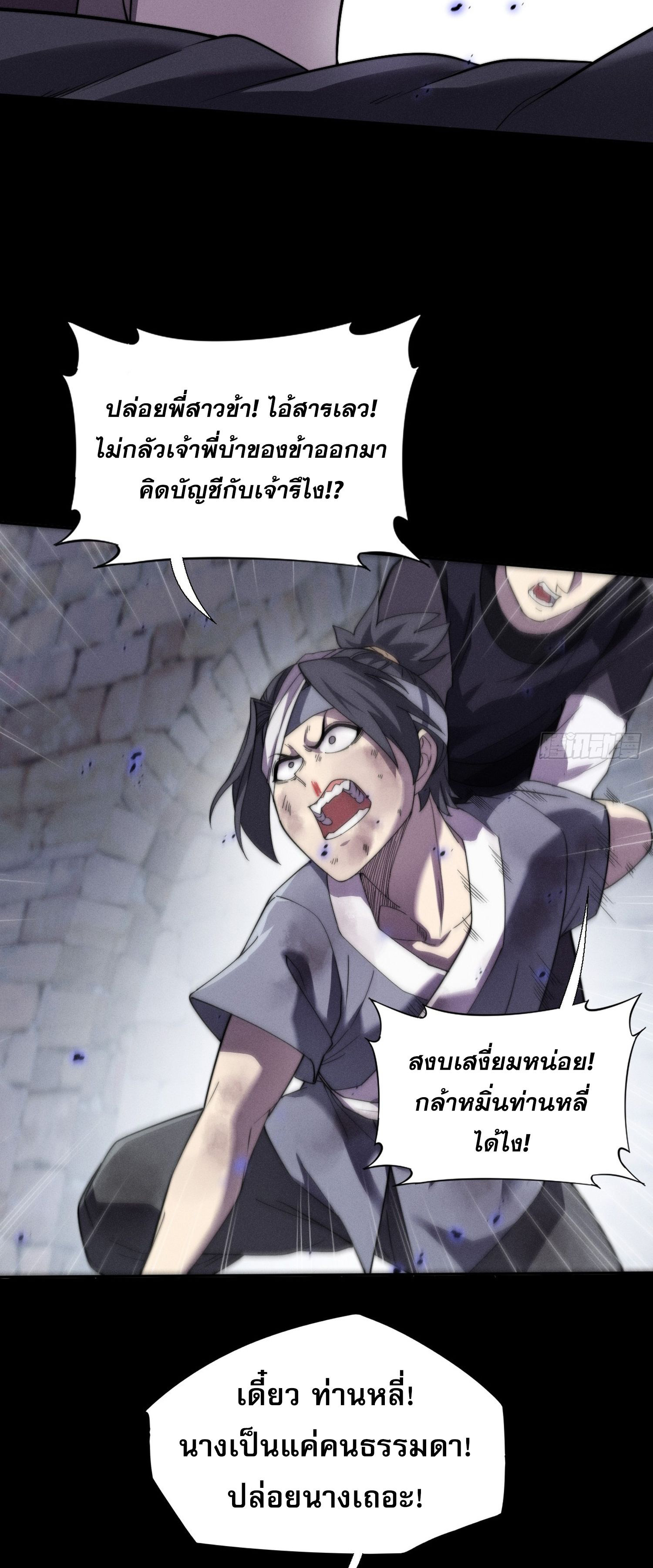 วิถีเซียนนอกรีต ตอนที่ 14 หน้า 38