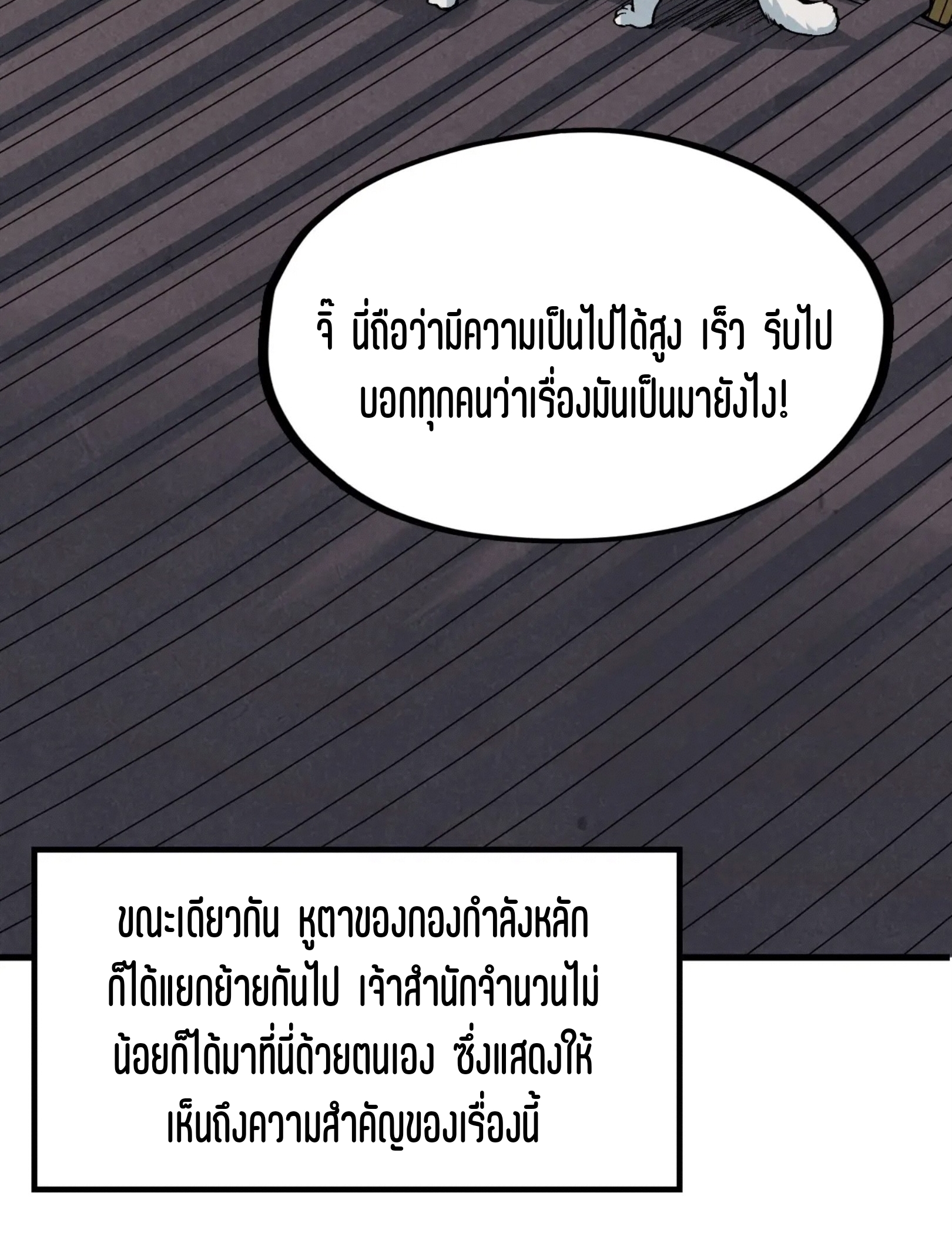 มหาเทพนิรันดร์กาล ตอนที่ 192 หน้า 50