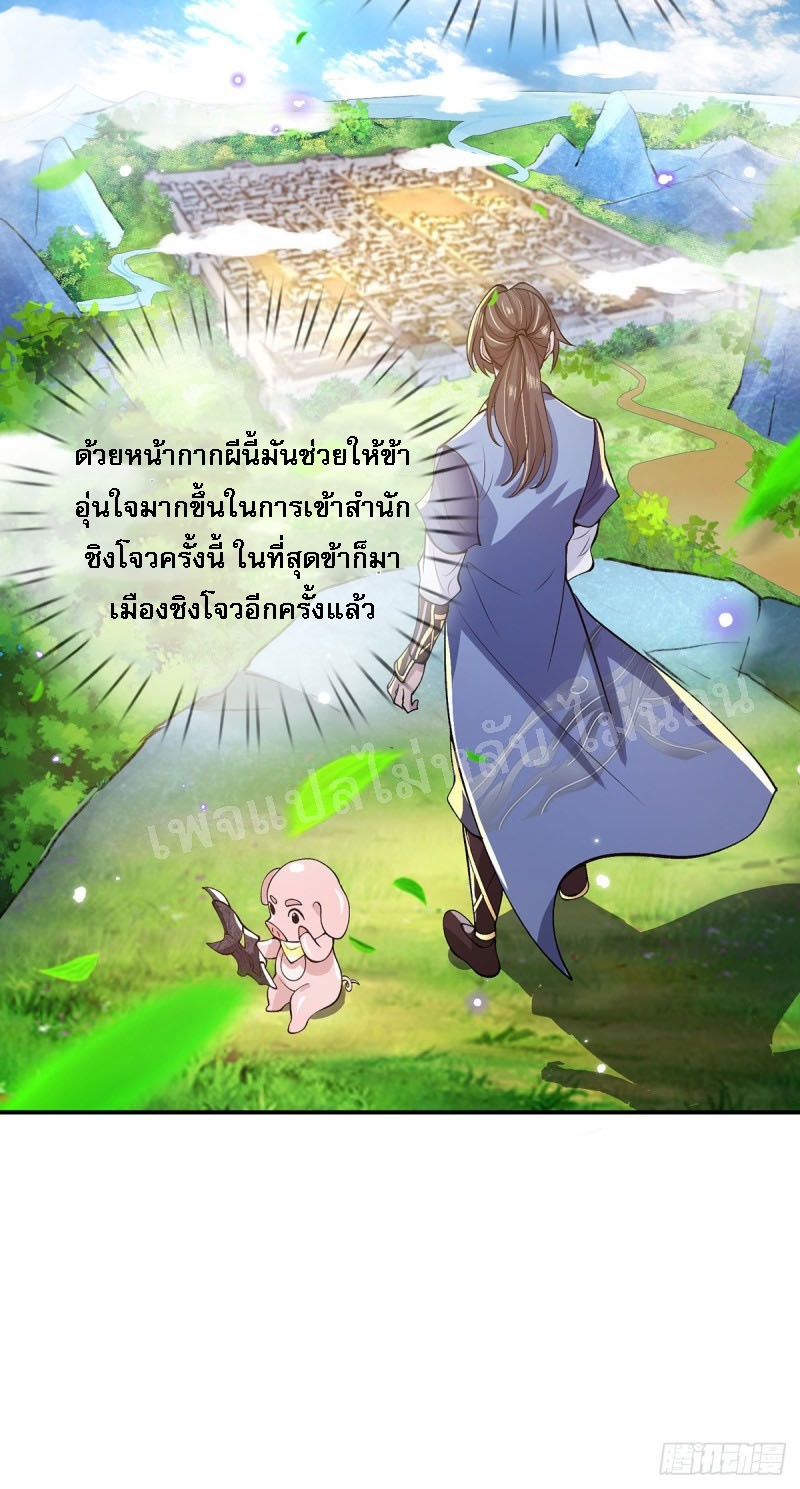 ราชันย์เทพยุทธ์มังกรผงาดฟ้า ตอนที่ 29 หน้า 33