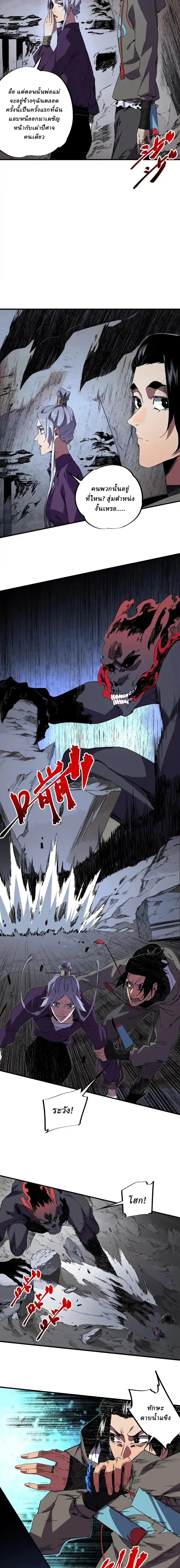 Supreme Curse Master ตอนที่ 44 หน้า 4