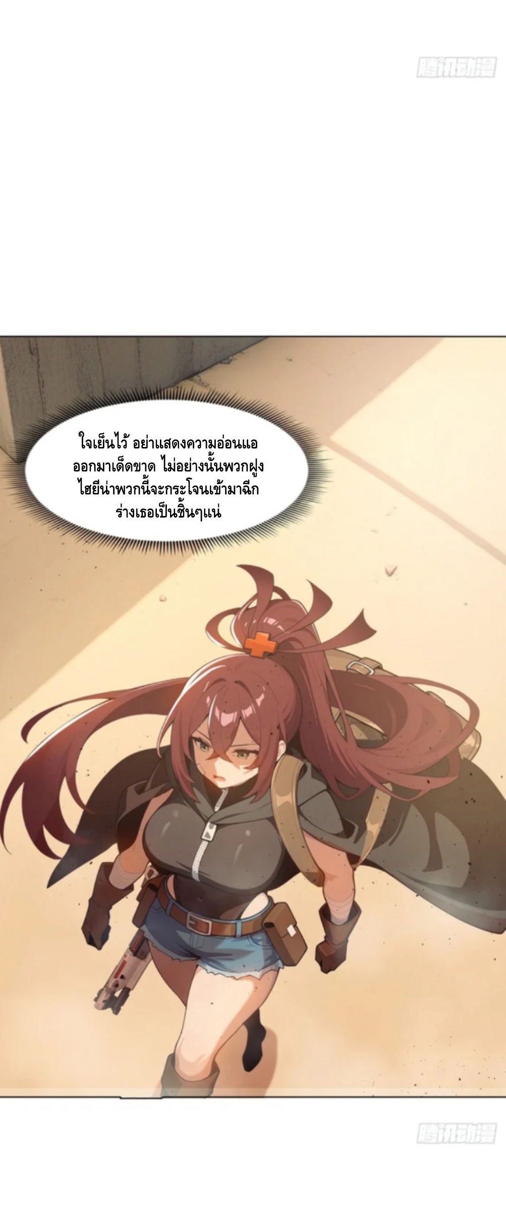 พ่อค้าเถื่อนแห่งวันสิ้นโลก ตอนที่ 11 หน้า 24