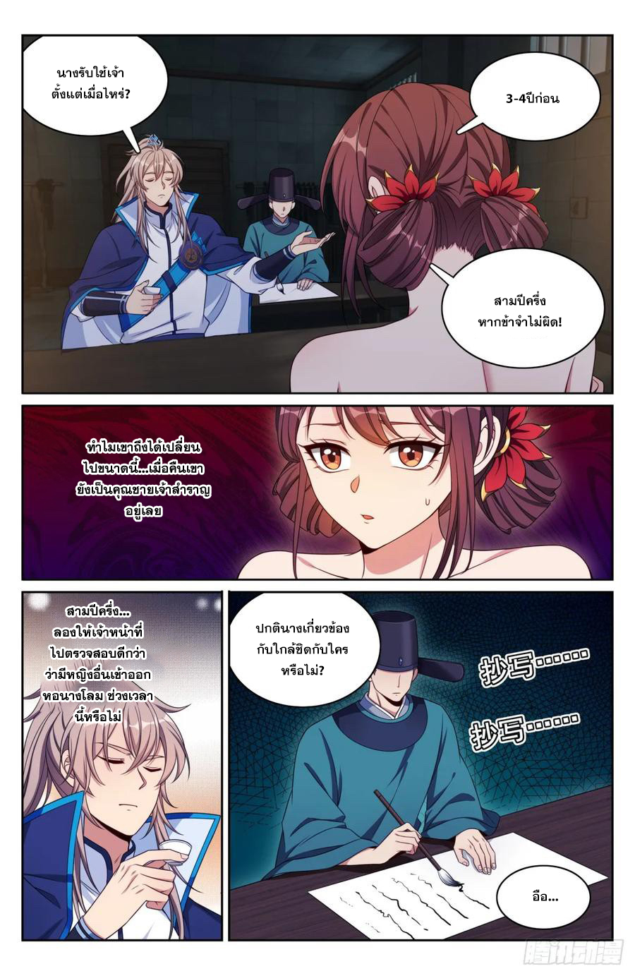 ผู้พิทักษ์รัตติกาล ตอนที่ 187 หน้า 19