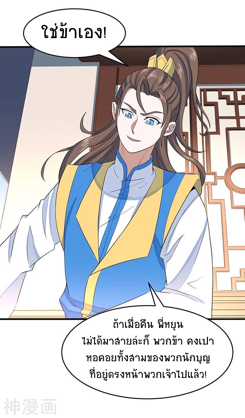 การกลับมาของจักพรรดิ์ ตอนที่ 101 หน้า 12