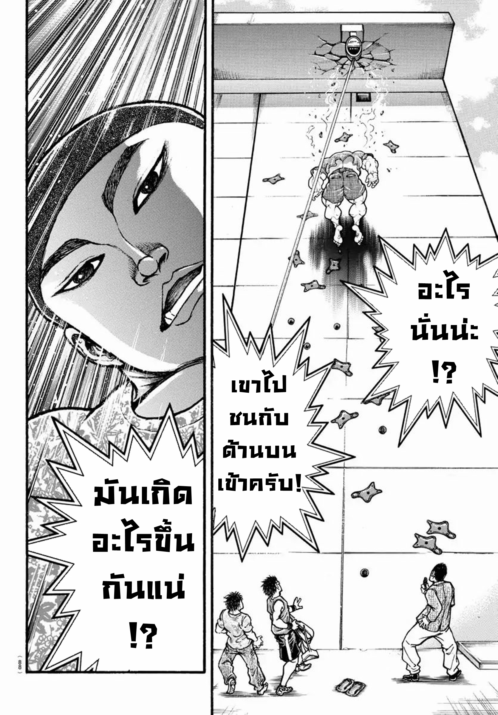 Baki Part 5 ตอนที่ 4 หน้า 18