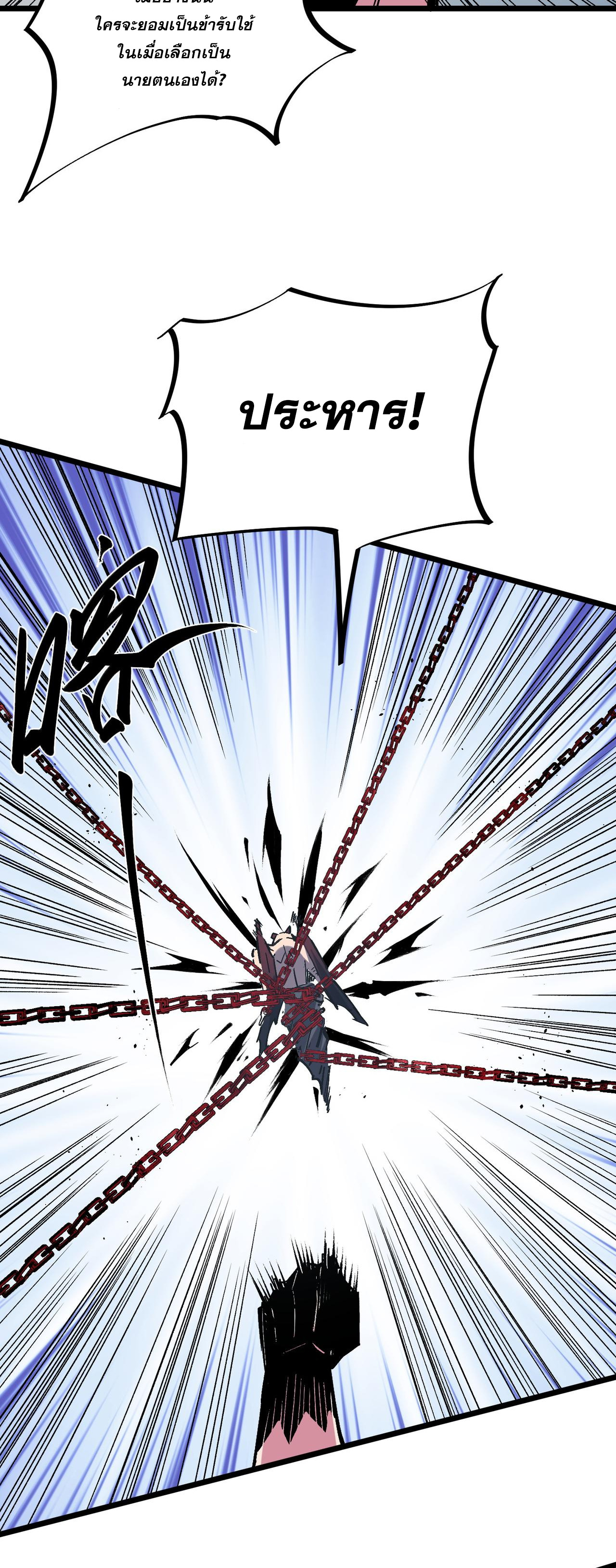 ฉันคือผู้เล่นไร้อาชีพที่สังหารเหล่าเทพ ตอนที่ 55 หน้า 11