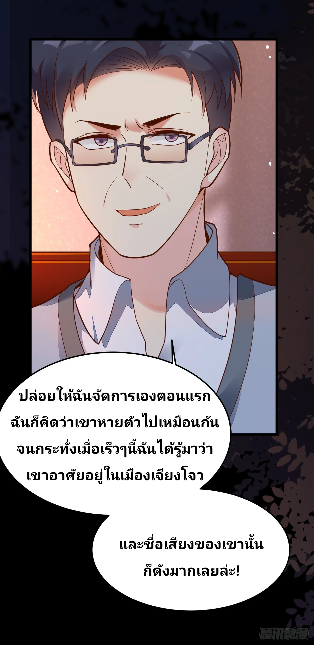 ฉันสุ่มตัวตนใหม่ทุกสัปดาห์ ตอนที่ 61 หน้า 23