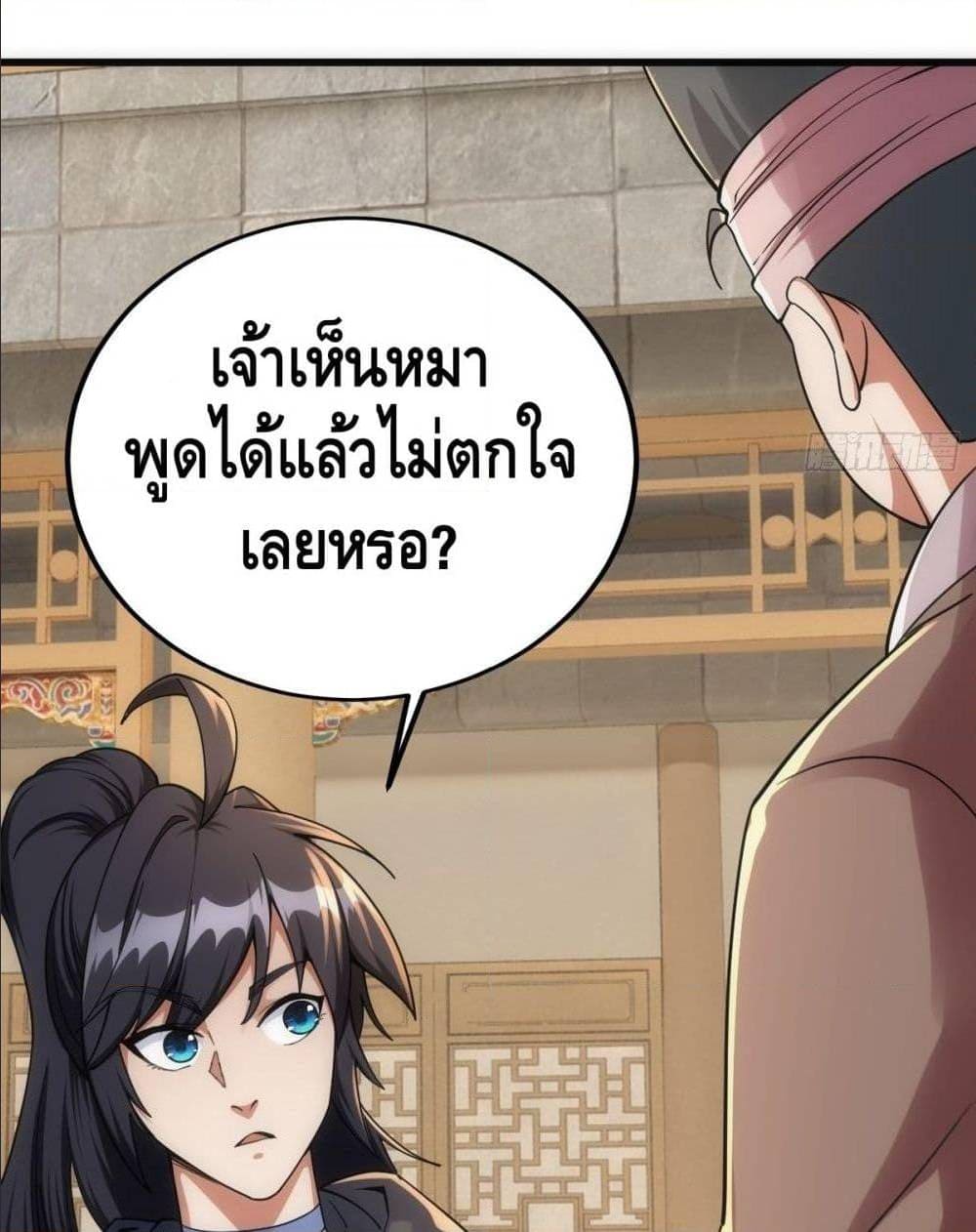 The World’s Greatest Martial Artist ตอนที่ 13 หน้า 9