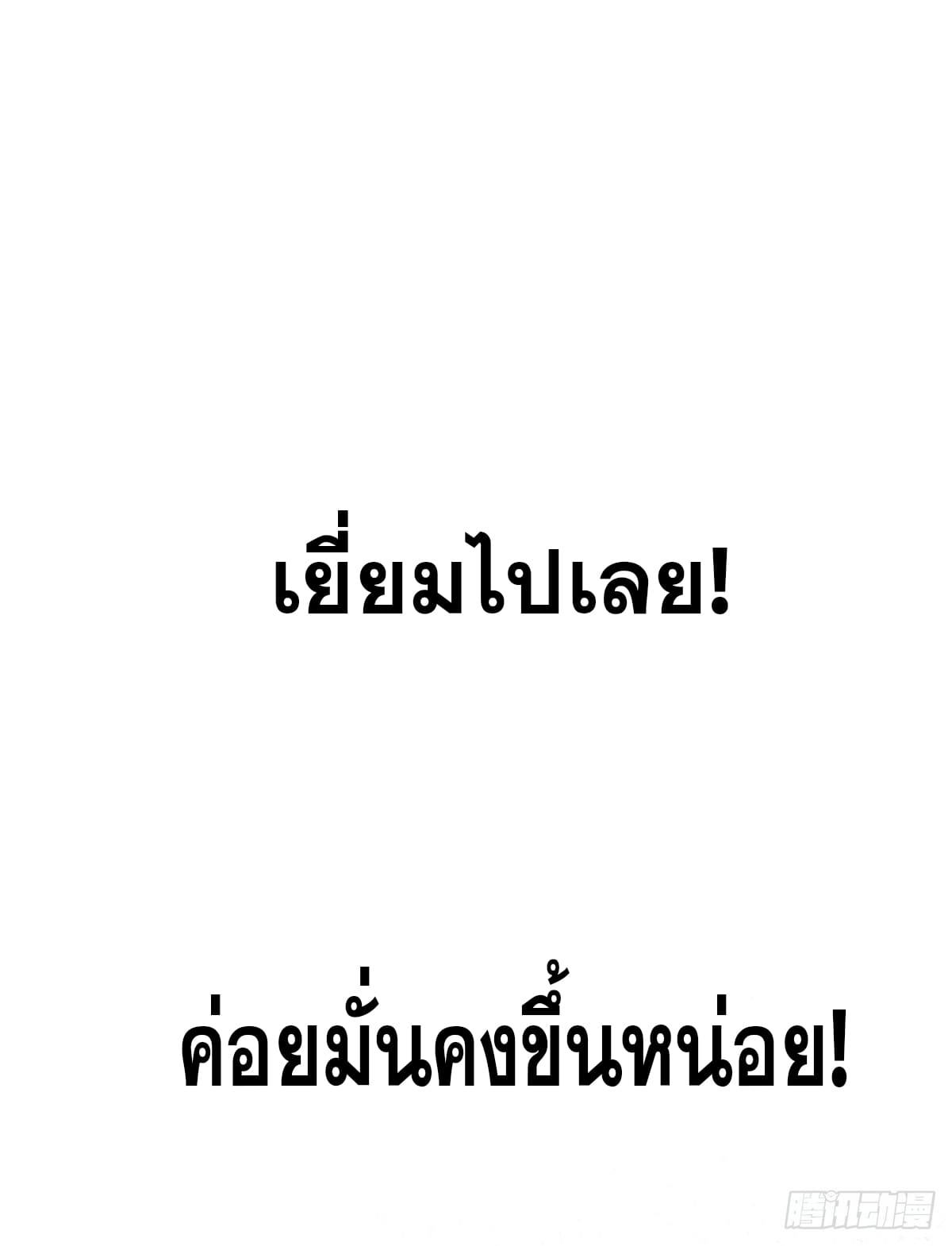 ระบบสุ่มดวงชะตา(ทันจีน) ตอนที่ 17 หน้า 42