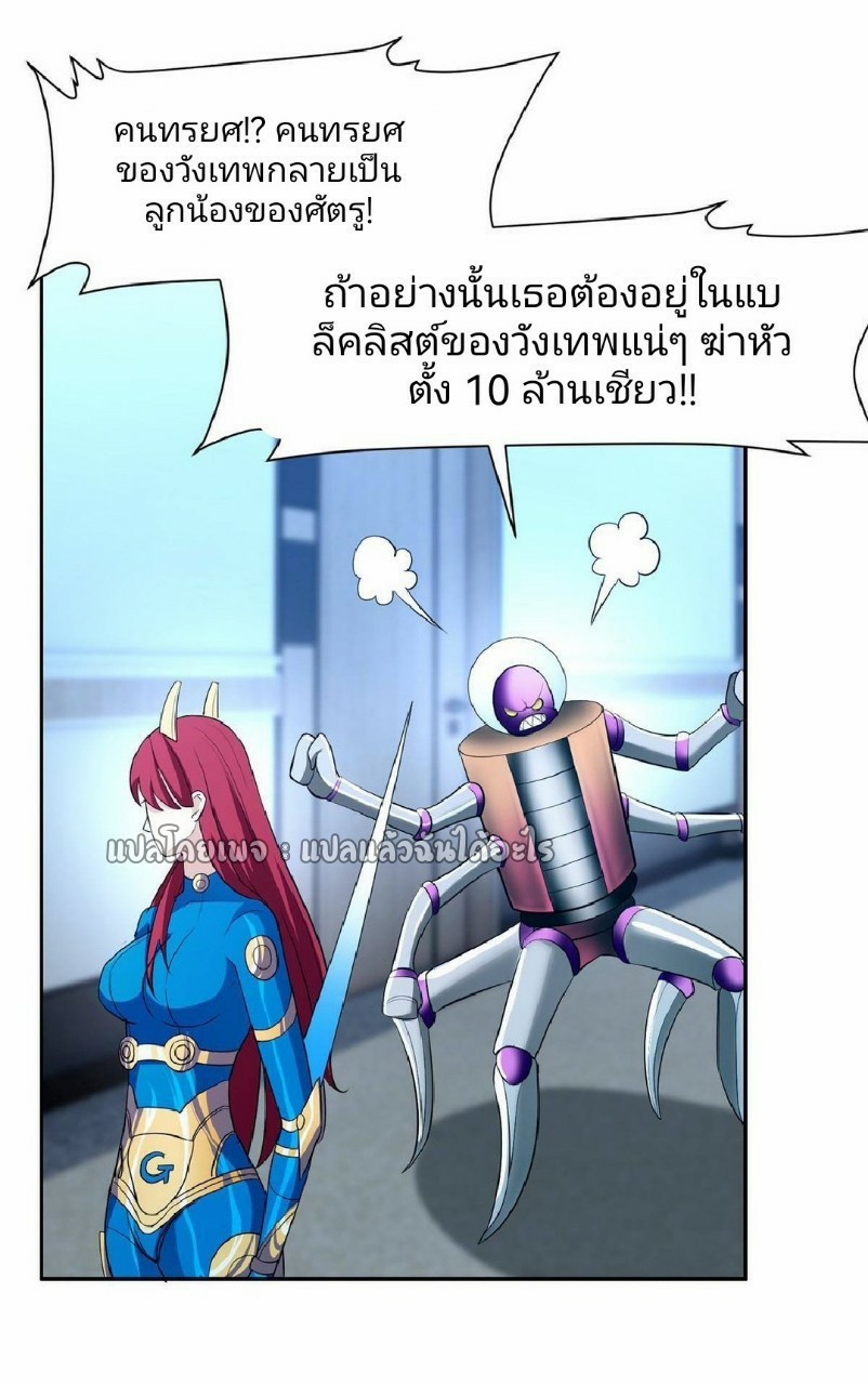 การเกิดใหม่ของพระเจ้ากับระบบผลาญเงินสุดกาว ตอนที่ 141 หน้า 7