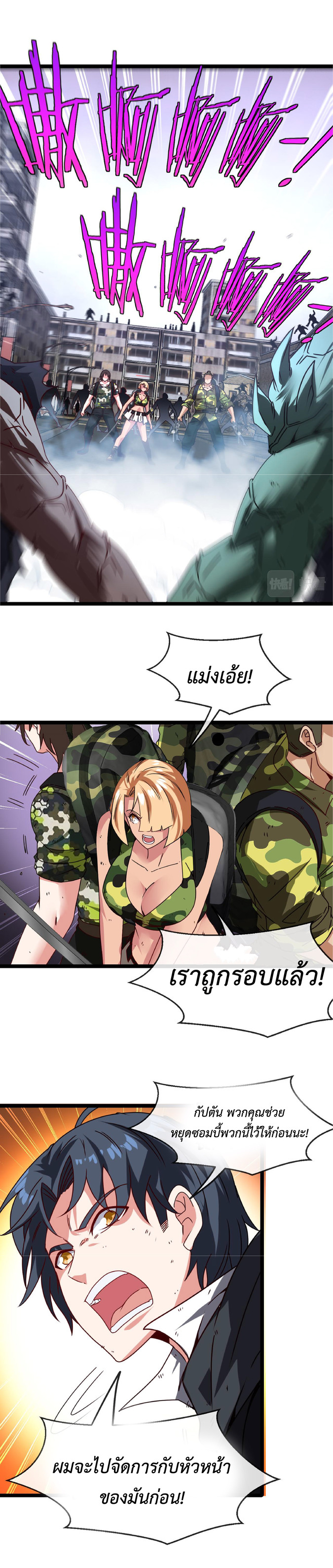 Super god system  ระบบสุดเทพ ตอนที่ 23 หน้า 16