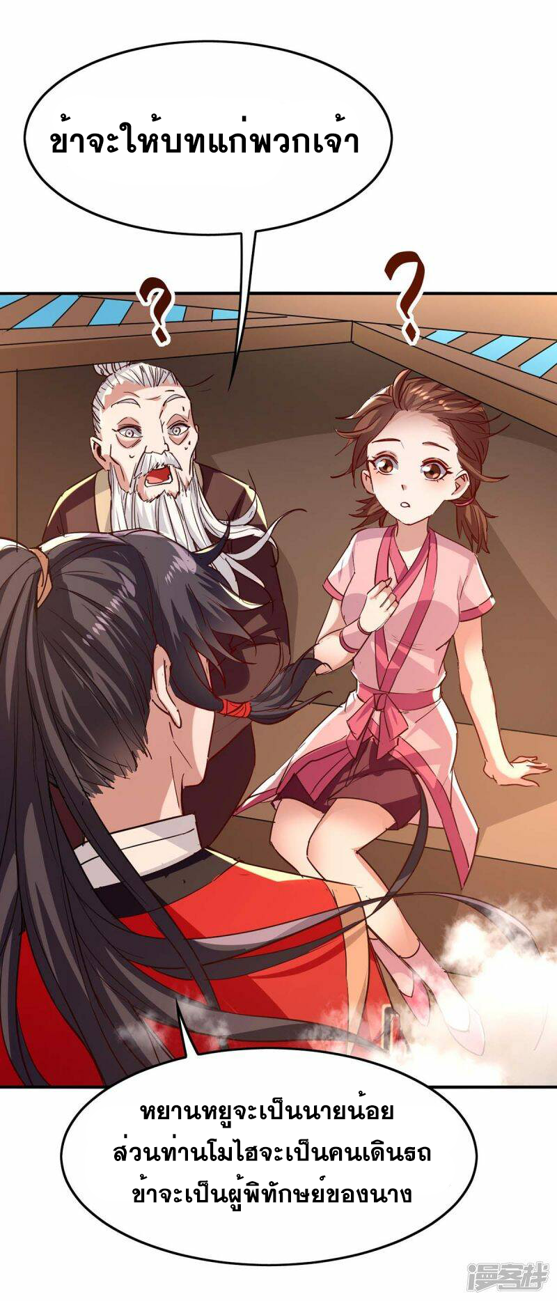 การกลับมาของจักพรรดิ์ ตอนที่ 241 หน้า 7