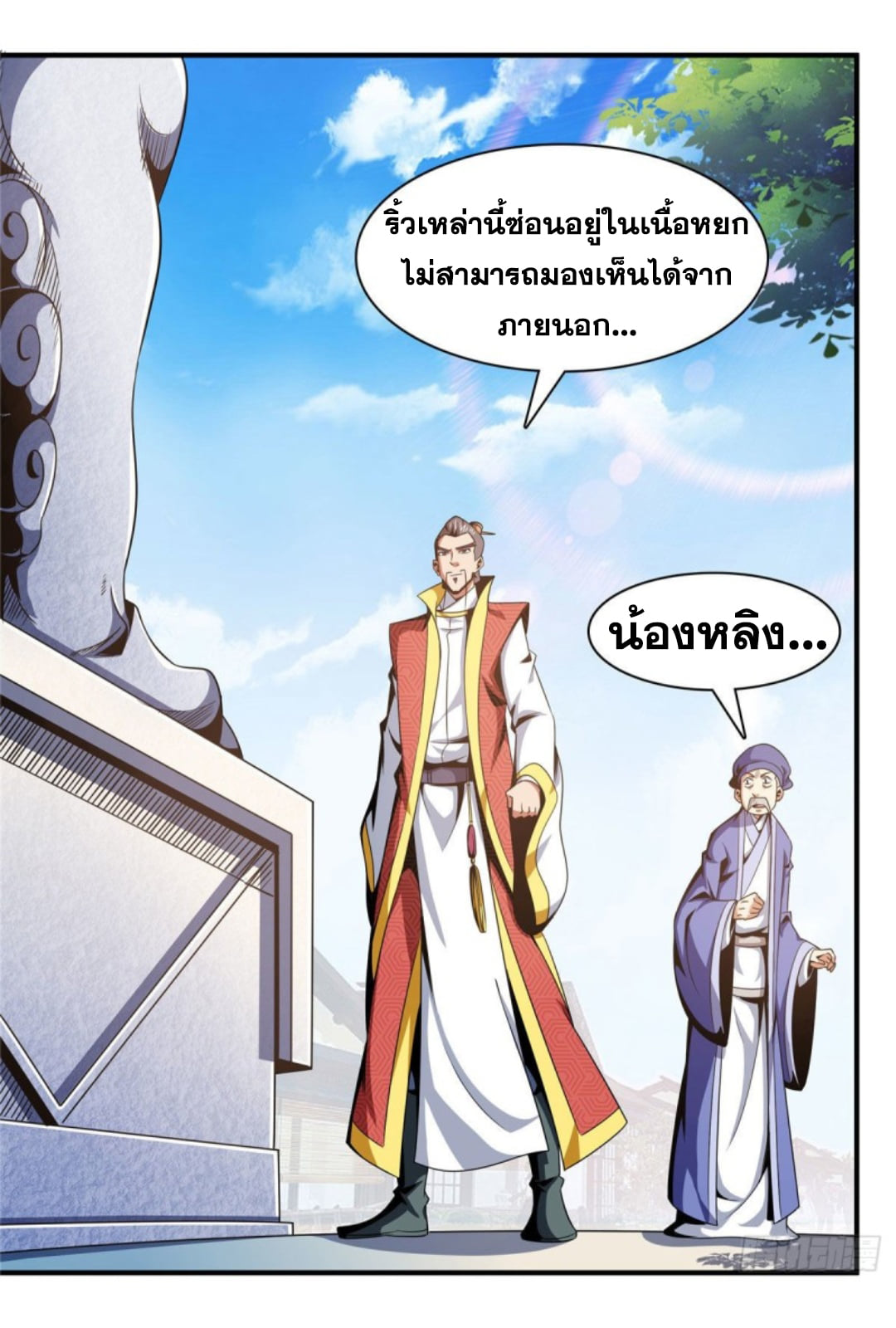 Library Of Heaven's Path ตอนที่ 76 หน้า 2